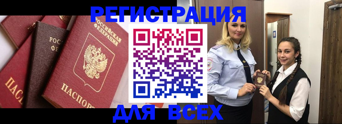 прописка гарантия в Ужуре