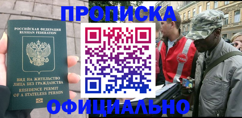 временная регистрация купить в Ужуре